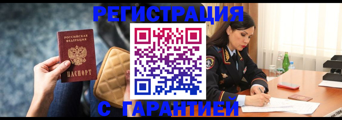 прописка законно в Краснотурьинске