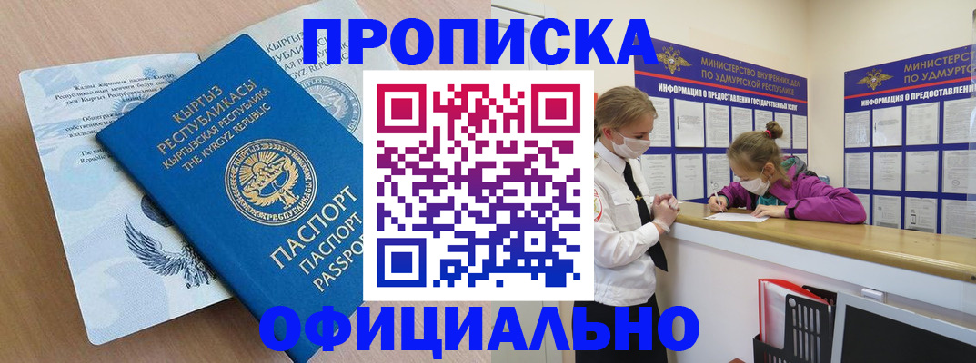 прописка для работы в Краснотурьинске